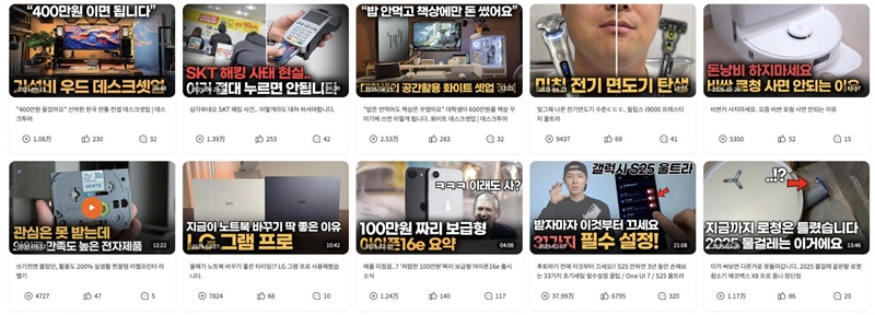 YouTube达人推广:韩国科技产品宣传推广博主达人频道内容