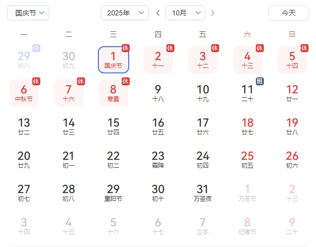 热点营销Hotlist2025年国庆、中秋节放假通知