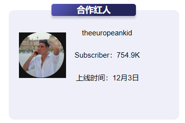 全能扫描王合作的第三位红人