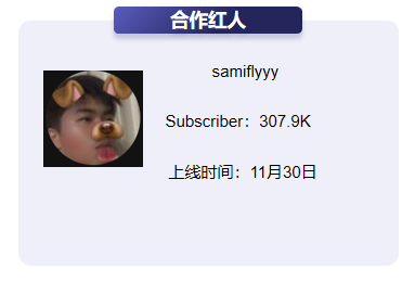 全能扫描王合作的第六位红人